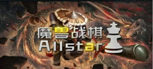 魔兽战棋生存模式阵容搭配　魔兽自走棋阵容推荐-第5张