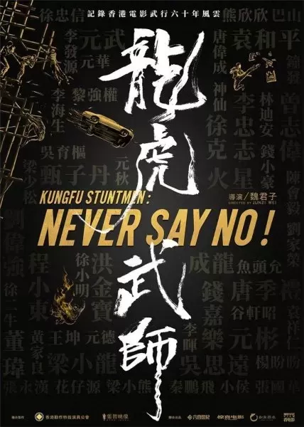 龙虎武师最新阵容搭配推荐　曾志伟龙虎武师-第4张