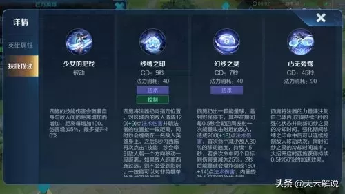 西施排位阵容搭配思路攻略　什么阵容拿西施-第2张