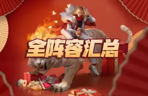 魂师对决大师防御阵容搭配　魂师对决阵容大全-第1张