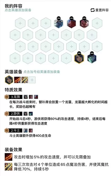 龙族斗士羁绊搭配阵容最新　云顶之弈羁绊阵容图-第3张