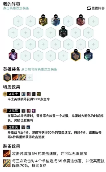 龙族斗士羁绊搭配阵容最新　云顶之弈羁绊阵容图-第5张