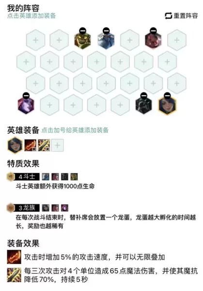龙族斗士羁绊搭配阵容最新　云顶之弈羁绊阵容图-第4张