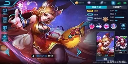 辅助妖姬铭文推荐阵容搭配　妖姬-第1张