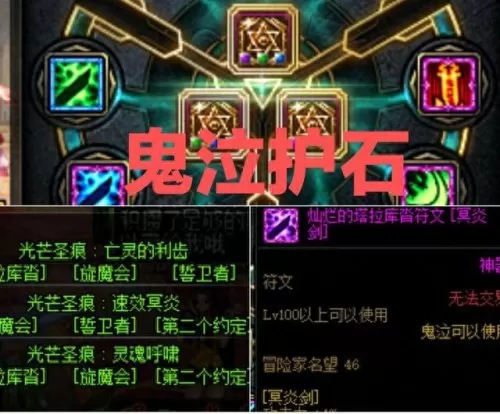 鬼泣符文最新搭配阵容推荐　鬼泣护石符文选择-第5张