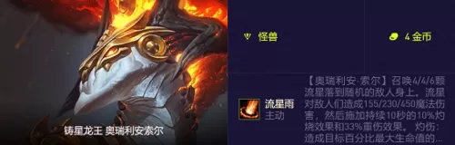 超级英雄龙王阵容搭配攻略　金铲铲龙族最强阵容英雄之黎明-第4张