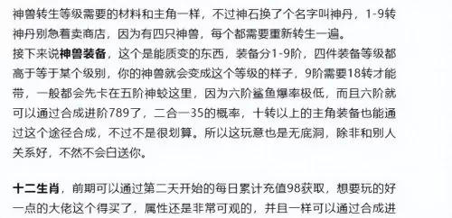 驯兽森林阵容搭配攻略最新　驯兽者攻略-第6张