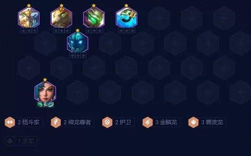龙神九五阵容搭配图片大全　云顶龙族九五阵容怎么玩-第2张