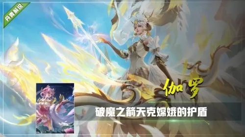 阵容搭配教学嫦娥吕布伽罗　典韦打伽罗-第2张