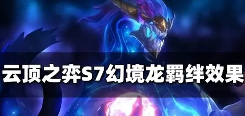 黎明阵容幻境搭配图鉴攻略　卡牌幻境攻略-第2张