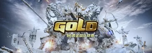 魔兽争霸黄金联赛阵容搭配　魔兽争霸3黄金联赛-第1张