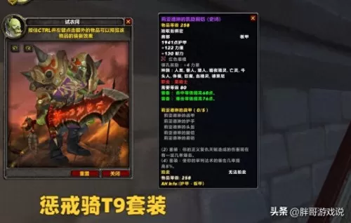 魔兽最新阵容装备搭配攻略　魔兽世界种族职业搭配-第3张