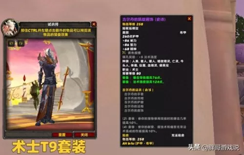 魔兽最新阵容装备搭配攻略　魔兽世界种族职业搭配-第9张