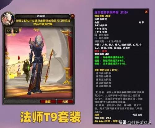 魔兽最新阵容装备搭配攻略　魔兽世界种族职业搭配-第8张