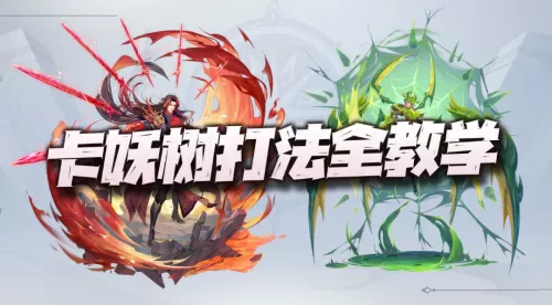 魂师对决大雪老虎阵容搭配　魂师对决阵容大全-第1张