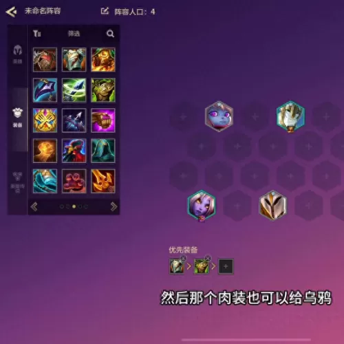 超级英雄龙王阵容怎么搭配　金铲铲龙族最强阵容英雄之黎明-第4张