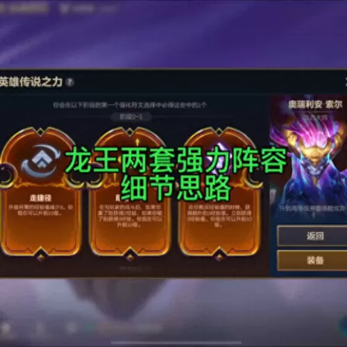 超级英雄龙王阵容怎么搭配　金铲铲龙族最强阵容英雄之黎明-第1张