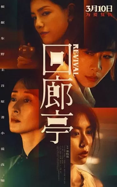 荒原演员阵容搭配图表最新　荒原演员表-第7张