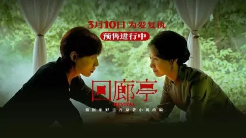 荒原演员阵容搭配图表最新　荒原演员表-第9张