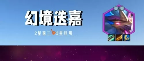 黎明使者幻境阵容怎么搭配　卡牌幻境100层用什么组合-第1张