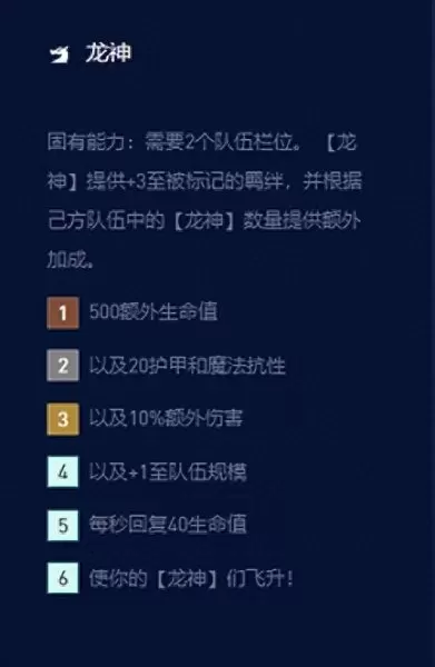 龙神适合哪些装备搭配阵容　云顶之弈龙神给什么装备-第4张