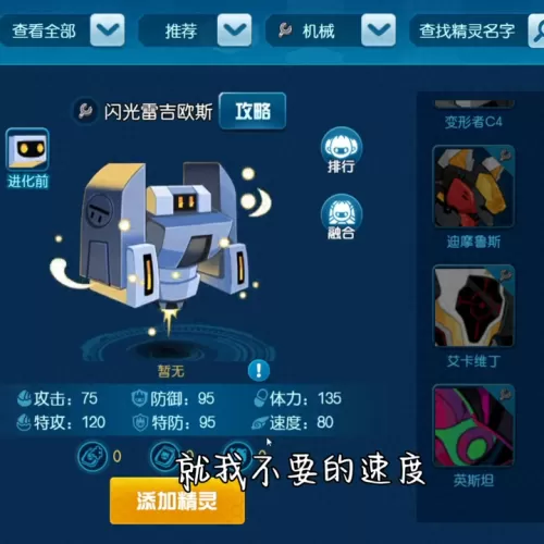 闪光仙子精灵推荐阵容搭配　闪光仙子精灵图片-第2张