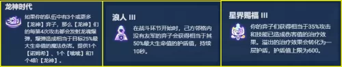 龙神羁绊怎么选择阵容搭配　龙神95史诗套选择-第5张