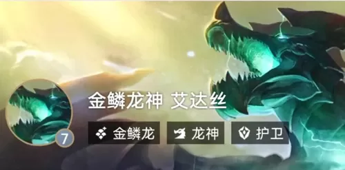 龙神后期阵容搭配图片视频　龙神图片大全-第3张