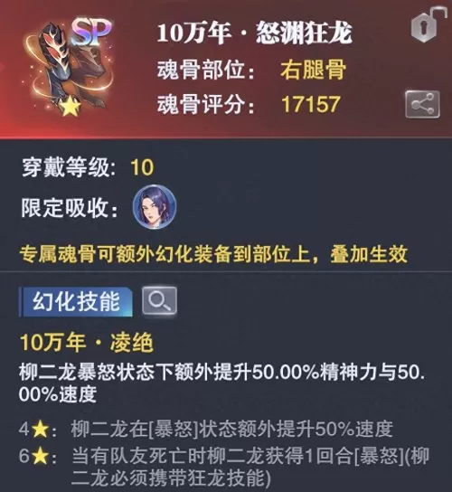 马红俊柳二龙阵容搭配技能　斗罗大陆魂师对决马红俊柳二龙阵容-第9张