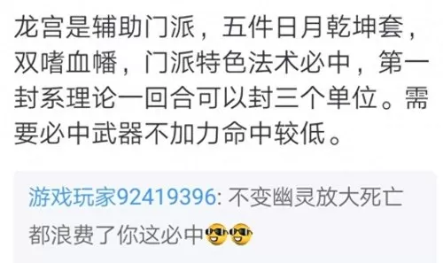 龙宫能用什么武器搭配阵容　龙宫配什么门派-第2张
