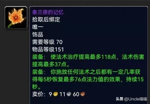 黑色神殿打法推荐阵容搭配　黑夜阵容装备搭配-第3张