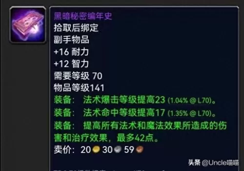 黑色神殿打法推荐阵容搭配　黑夜阵容装备搭配-第18张