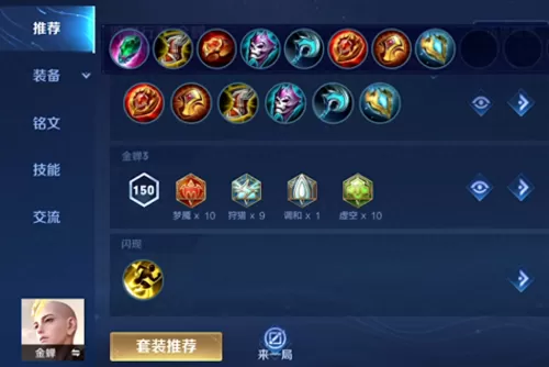 金蝉法师阵容装备搭配攻略　王者荣耀金蝉出装-第1张