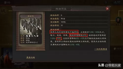 诸葛属于哪个阵容搭配最好　诸葛亮配将三国志战略版-第7张