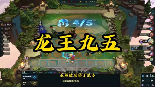 龙王克制阵容搭配最新图片　云顶之弈阵容互克制-第1张