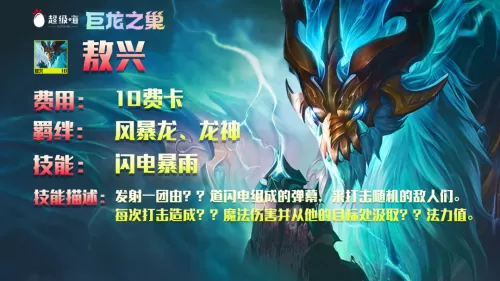 驯龙风暴阵容搭配图鉴大全　云顶之弈驯龙大师阵容-第7张