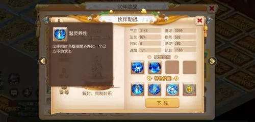 魔王助战最佳组合搭配阵容　梦幻西游手游魔王助战最强阵容最新-第5张