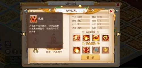 魔王助战最佳组合搭配阵容　梦幻西游手游魔王助战最强阵容最新-第4张