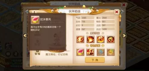 魔王助战最佳组合搭配阵容　梦幻西游手游魔王助战最强阵容最新-第3张