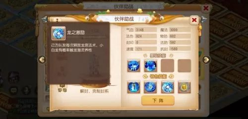 魔王助战最佳组合搭配阵容　梦幻西游手游魔王助战最强阵容最新-第6张