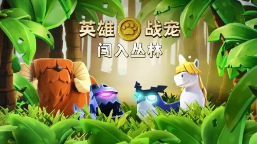 部落冲突宠物小屋搭配阵容　部落冲突奥仔小屋解锁条件-第1张