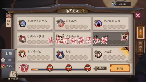 阴阳师高端局新区阵容搭配　阴阳师新区攻略-第4张