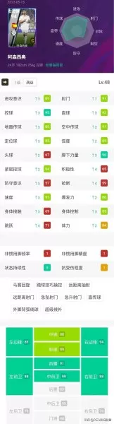 足球手游头球推荐阵容搭配　实况足球手游最强阵容-第6张