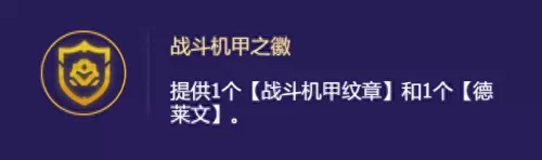 鳄鱼机甲阵容搭配攻略大全　鳄鱼云顶阵容-第11张