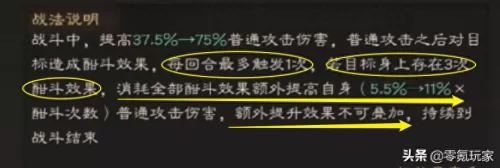 马云禄阵容搭配三国志战略　三国志战略版马云禄最强组合-第2张