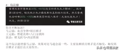 马云禄阵容搭配三国志战略　三国志战略版马云禄最强组合-第7张