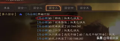 马云禄阵容搭配三国志战略　三国志战略版马云禄最强组合-第10张