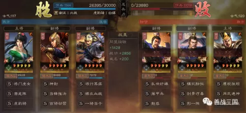龙虎上将阵容怎么搭配最好　三国志战略版五虎上将-第23张