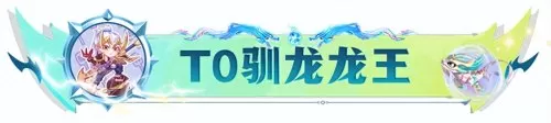 魔导龙王阵容搭配图鉴最新　八法龙王阵容-第1张