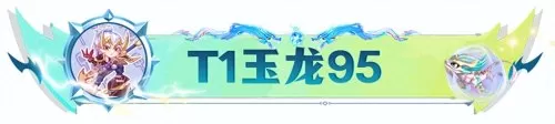 魔导龙王阵容搭配图鉴最新　八法龙王阵容-第4张